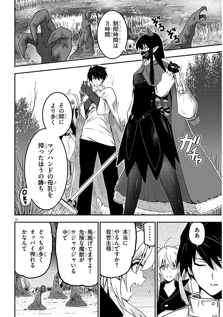 Miruku Shibori Hanta No Isekai Sakunyuuki ~ Nouka No Saenai Otoko Ga Arayuru Shuzoku No Chiku B Wo Moteasobi Toriko Ni Suru ~ - Chapter 6.2 - Page 1