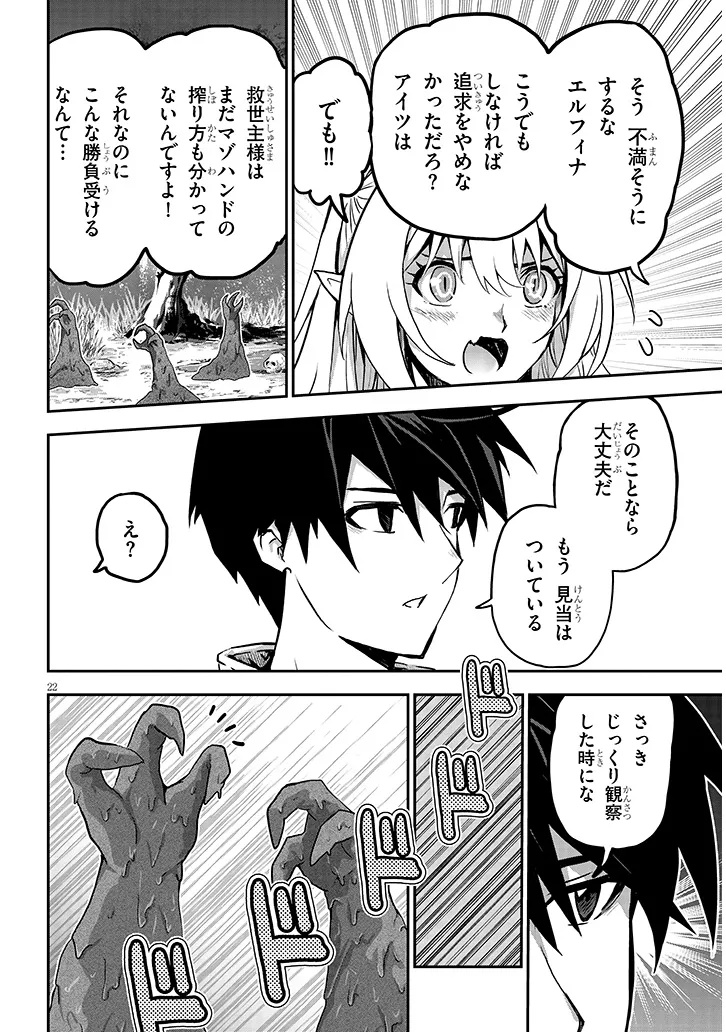 Miruku Shibori Hanta No Isekai Sakunyuuki ~ Nouka No Saenai Otoko Ga Arayuru Shuzoku No Chiku B Wo Moteasobi Toriko Ni Suru ~ - Chapter 6.2 - Page 5