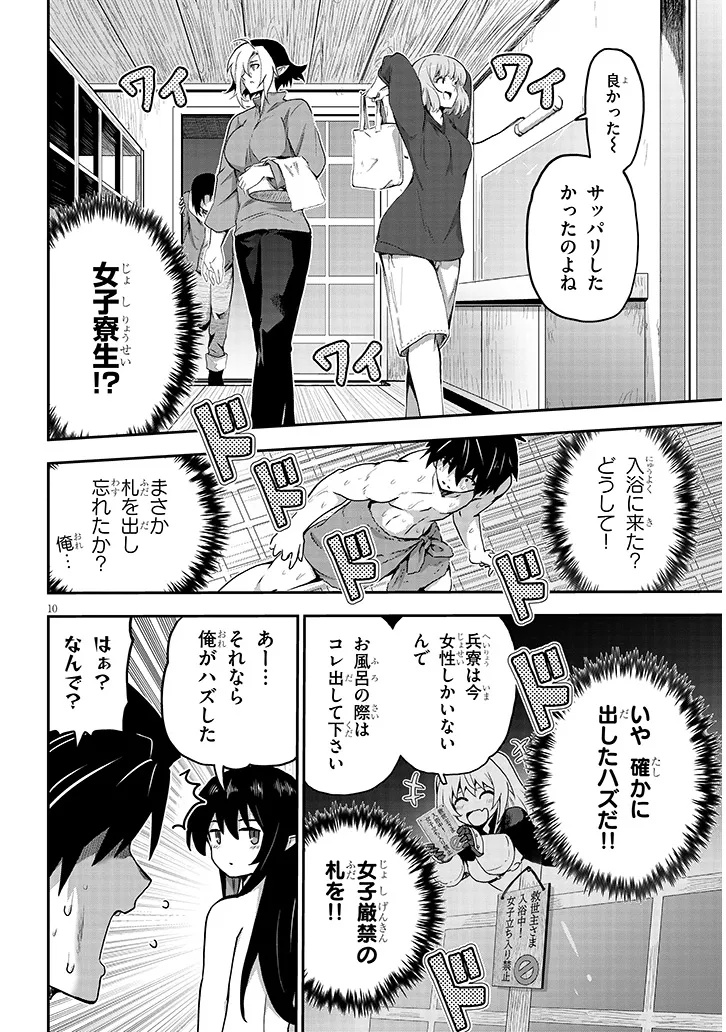 Miruku Shibori Hanta No Isekai Sakunyuuki ~ Nouka No Saenai Otoko Ga Arayuru Shuzoku No Chiku B Wo Moteasobi Toriko Ni Suru ~ - Chapter 8.1 - Page 10