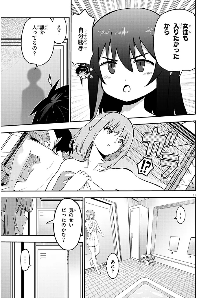 Miruku Shibori Hanta No Isekai Sakunyuuki ~ Nouka No Saenai Otoko Ga Arayuru Shuzoku No Chiku B Wo Moteasobi Toriko Ni Suru ~ - Chapter 8.1 - Page 11