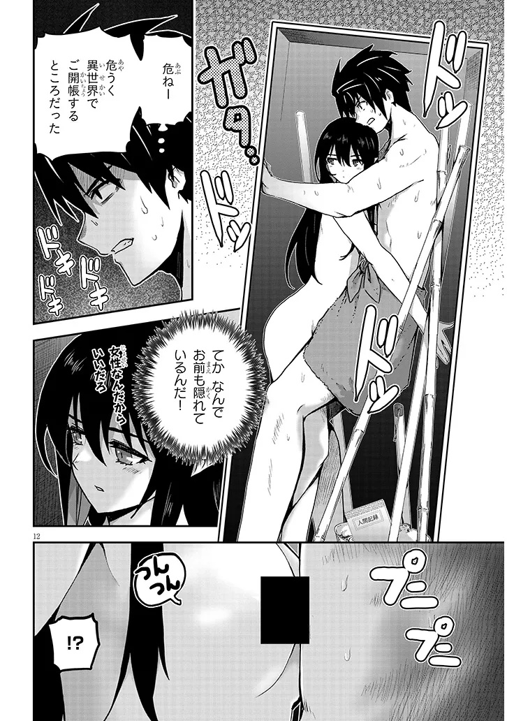 Miruku Shibori Hanta No Isekai Sakunyuuki ~ Nouka No Saenai Otoko Ga Arayuru Shuzoku No Chiku B Wo Moteasobi Toriko Ni Suru ~ - Chapter 8.1 - Page 12