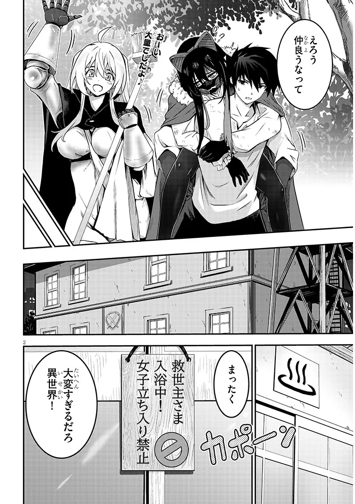 Miruku Shibori Hanta No Isekai Sakunyuuki ~ Nouka No Saenai Otoko Ga Arayuru Shuzoku No Chiku B Wo Moteasobi Toriko Ni Suru ~ - Chapter 8.1 - Page 2