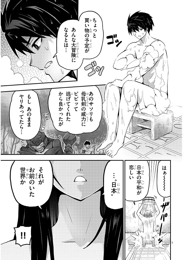 Miruku Shibori Hanta No Isekai Sakunyuuki ~ Nouka No Saenai Otoko Ga Arayuru Shuzoku No Chiku B Wo Moteasobi Toriko Ni Suru ~ - Chapter 8.1 - Page 3