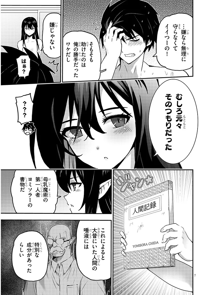 Miruku Shibori Hanta No Isekai Sakunyuuki ~ Nouka No Saenai Otoko Ga Arayuru Shuzoku No Chiku B Wo Moteasobi Toriko Ni Suru ~ - Chapter 8.1 - Page 7