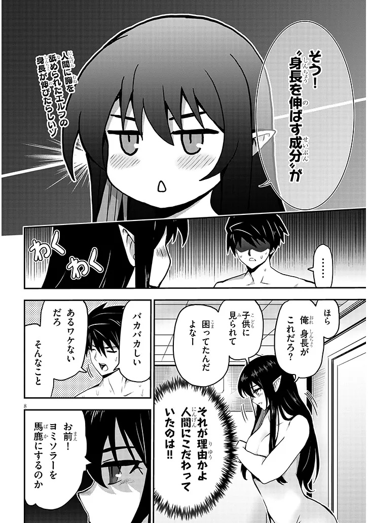 Miruku Shibori Hanta No Isekai Sakunyuuki ~ Nouka No Saenai Otoko Ga Arayuru Shuzoku No Chiku B Wo Moteasobi Toriko Ni Suru ~ - Chapter 8.1 - Page 8