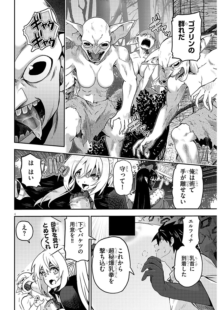 Miruku Shibori Hanta No Isekai Sakunyuuki ~ Nouka No Saenai Otoko Ga Arayuru Shuzoku No Chiku B Wo Moteasobi Toriko Ni Suru ~ - Chapter 9.1 - Page 4