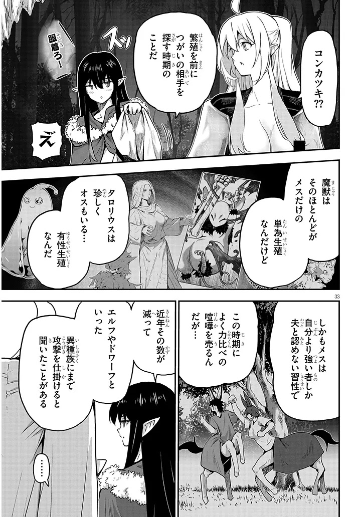 Miruku Shibori Hanta No Isekai Sakunyuuki ~ Nouka No Saenai Otoko Ga Arayuru Shuzoku No Chiku B Wo Moteasobi Toriko Ni Suru ~ - Chapter 9.2 - Page 16