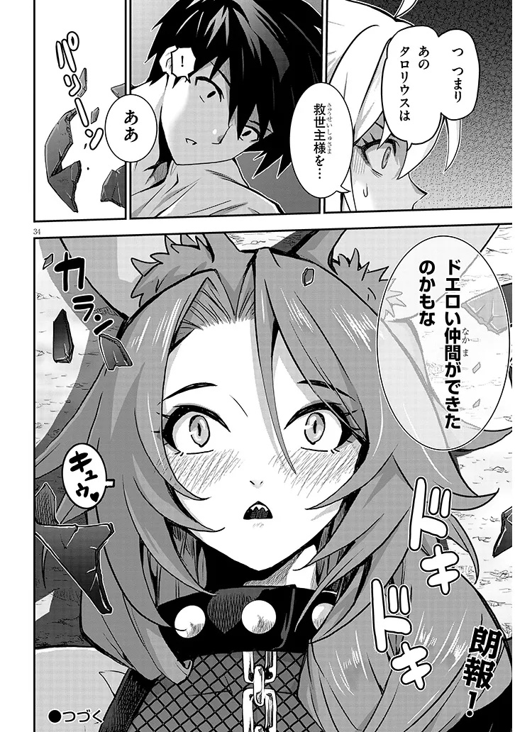 Miruku Shibori Hanta No Isekai Sakunyuuki ~ Nouka No Saenai Otoko Ga Arayuru Shuzoku No Chiku B Wo Moteasobi Toriko Ni Suru ~ - Chapter 9.2 - Page 17