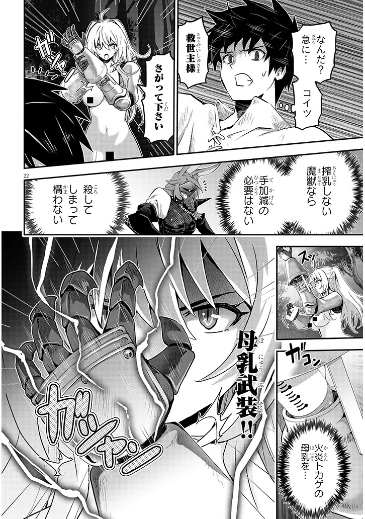 Miruku Shibori Hanta No Isekai Sakunyuuki ~ Nouka No Saenai Otoko Ga Arayuru Shuzoku No Chiku B Wo Moteasobi Toriko Ni Suru ~ - Chapter 9.2 - Page 5