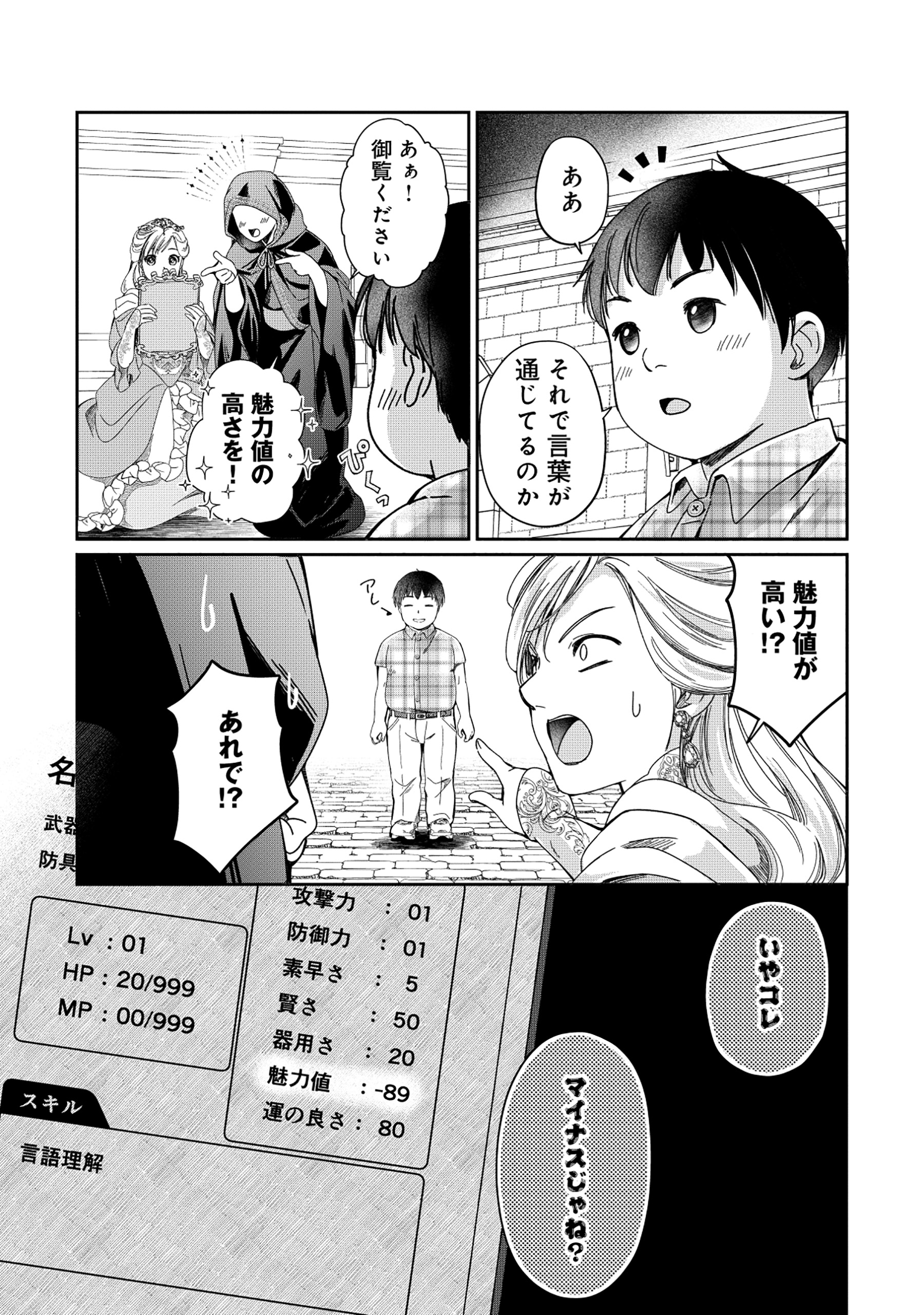 Miryokuchi Minus no Yuusha ga Bishoujo Monster ni wa Motemote datta Ken - Chapter 1 - Page 11