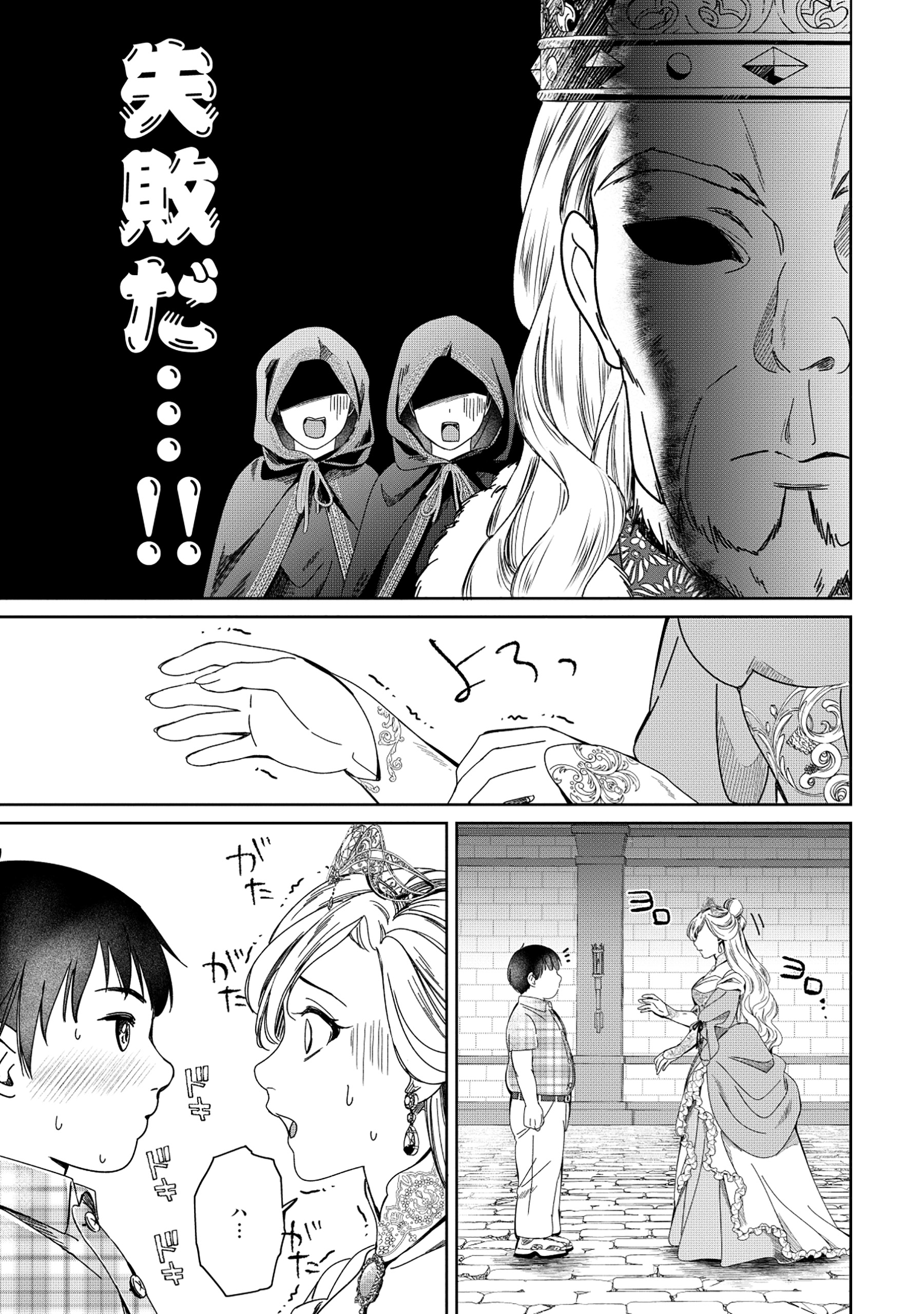 Miryokuchi Minus no Yuusha ga Bishoujo Monster ni wa Motemote datta Ken - Chapter 1 - Page 7