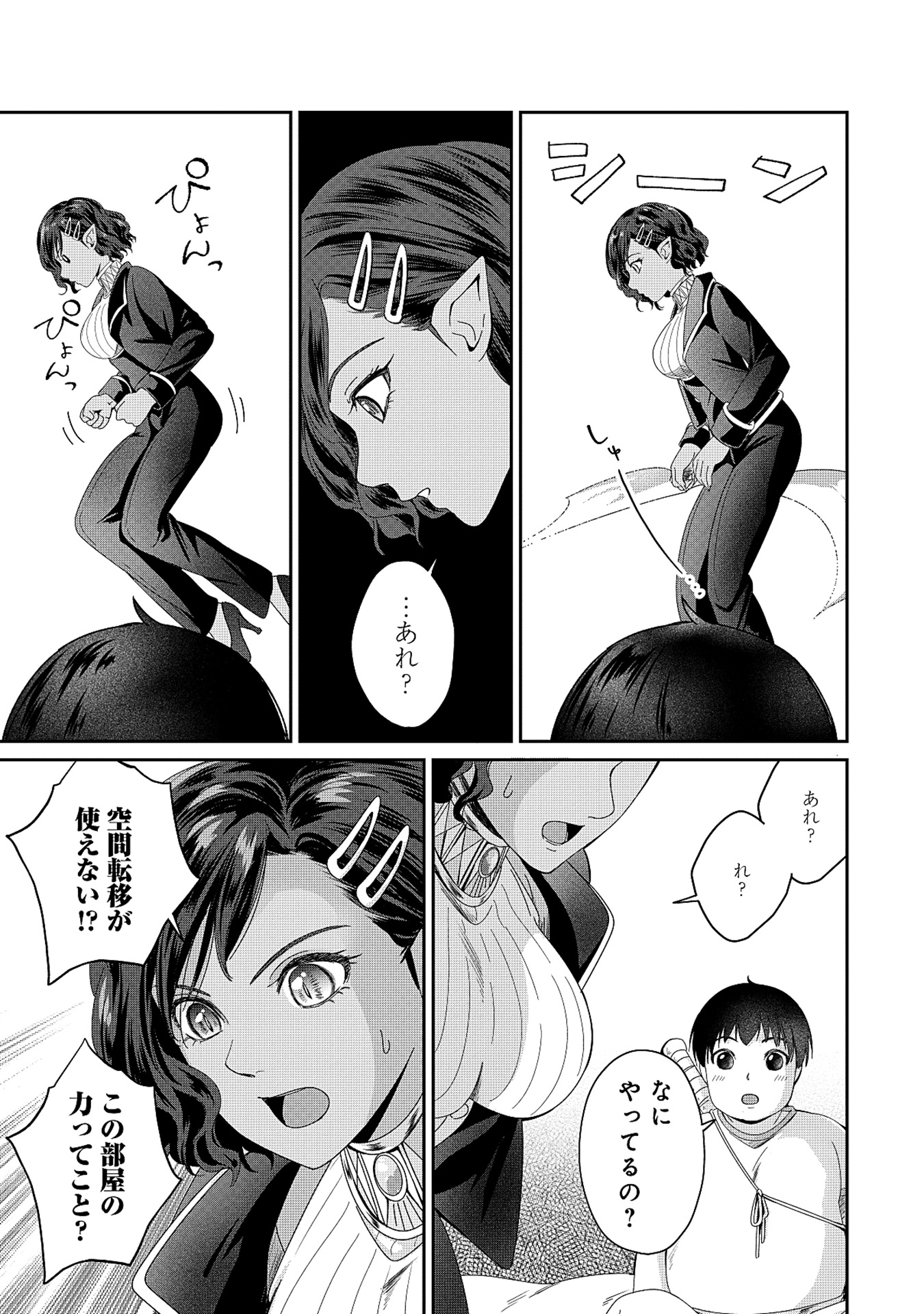 Miryokuchi Minus no Yuusha ga Bishoujo Monster ni wa Motemote datta Ken - Chapter 3.1 - Page 5