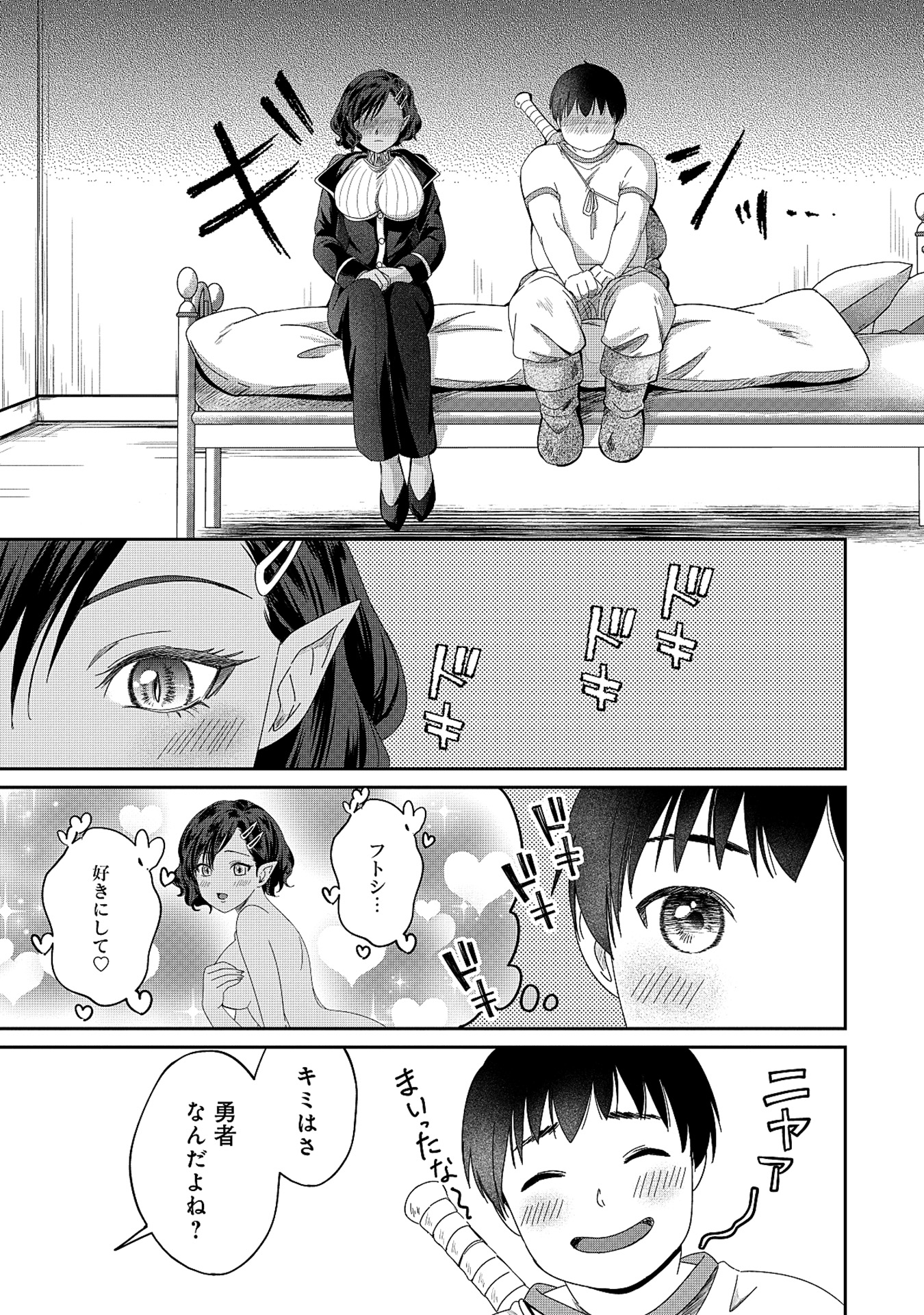 Miryokuchi Minus no Yuusha ga Bishoujo Monster ni wa Motemote datta Ken - Chapter 3.2 - Page 1