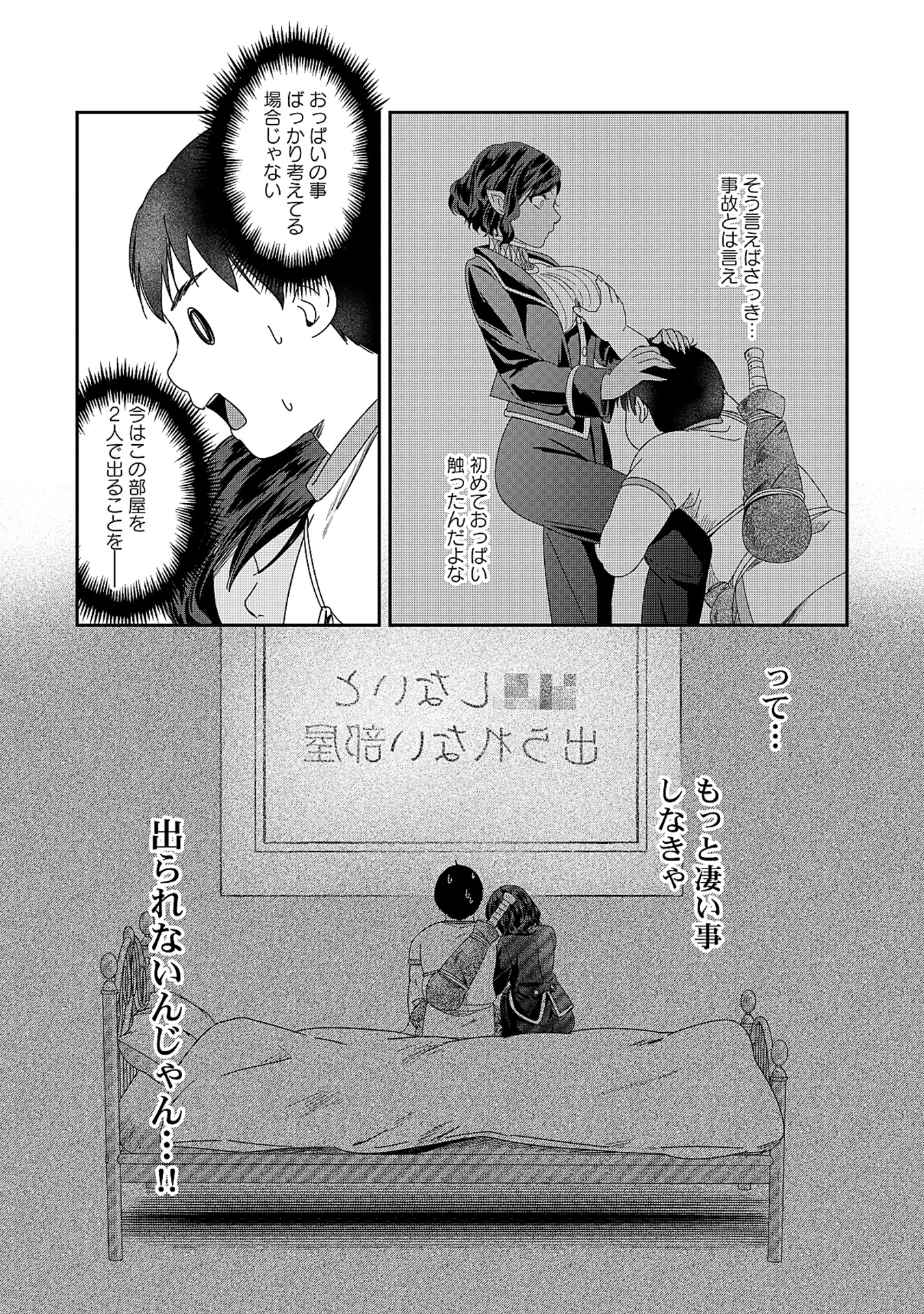 Miryokuchi Minus no Yuusha ga Bishoujo Monster ni wa Motemote datta Ken - Chapter 3.2 - Page 11