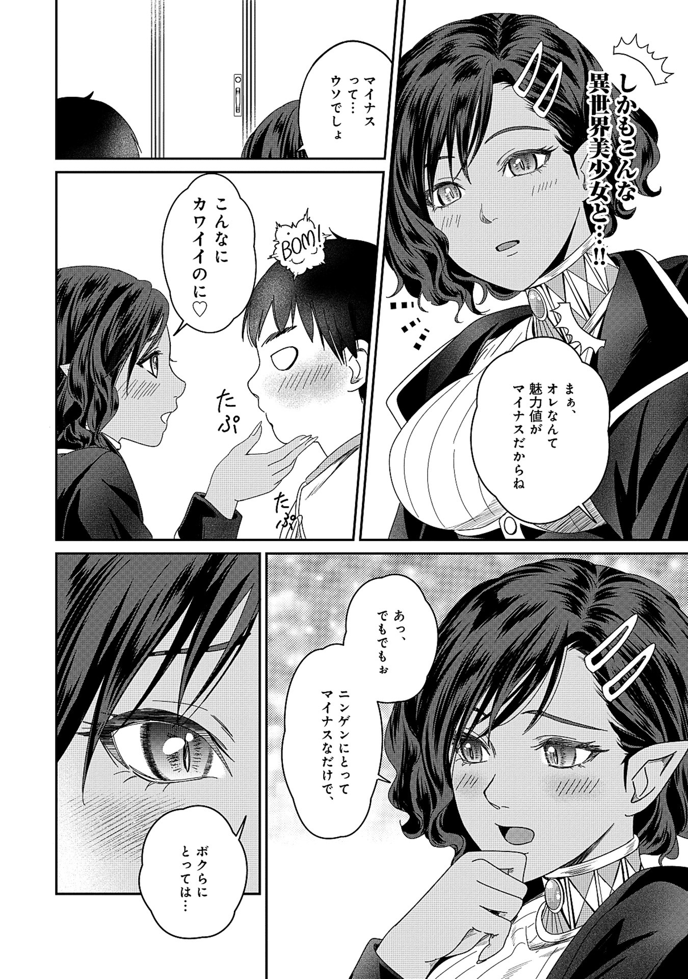Miryokuchi Minus no Yuusha ga Bishoujo Monster ni wa Motemote datta Ken - Chapter 3.2 - Page 14