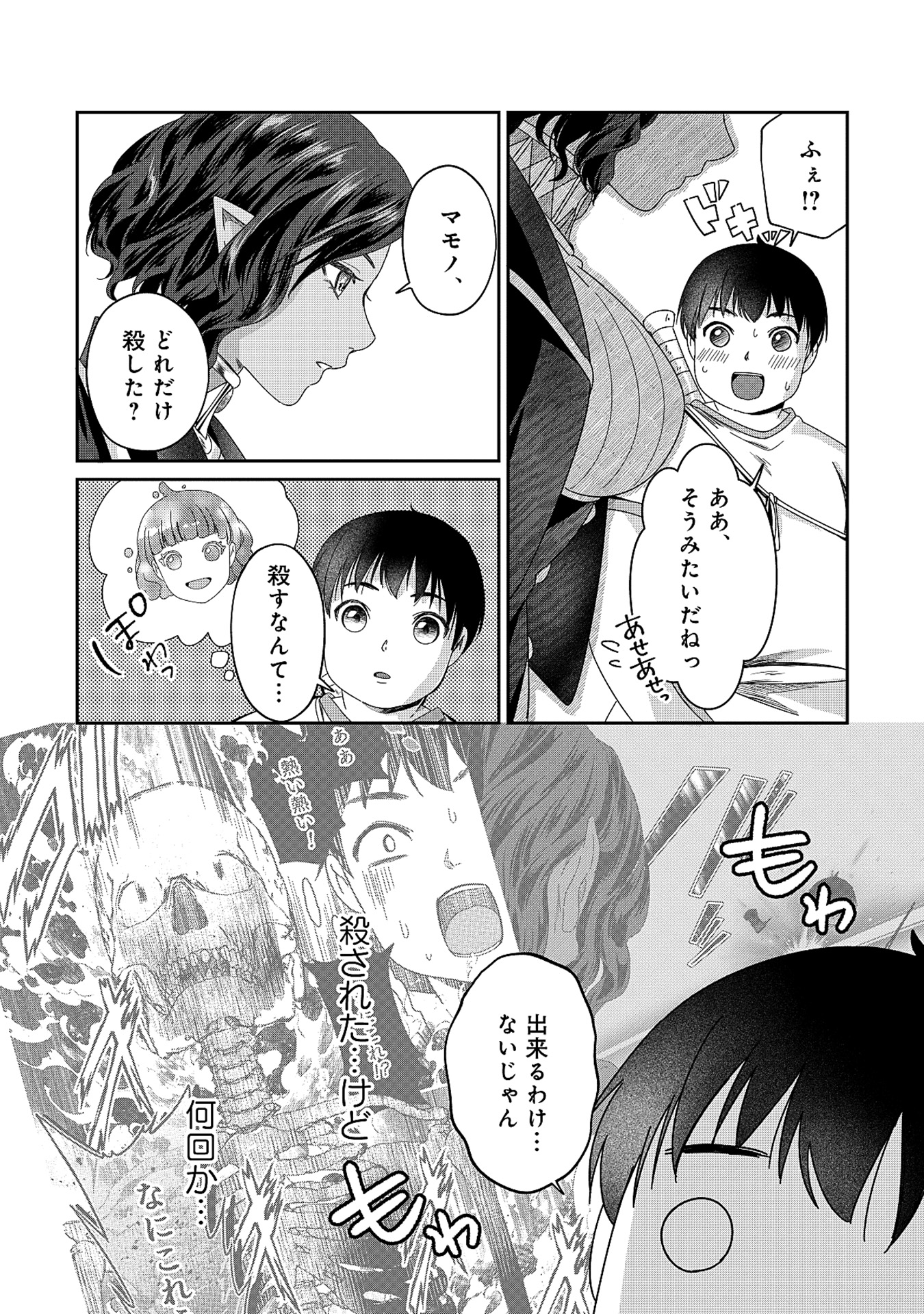 Miryokuchi Minus no Yuusha ga Bishoujo Monster ni wa Motemote datta Ken - Chapter 3.2 - Page 2