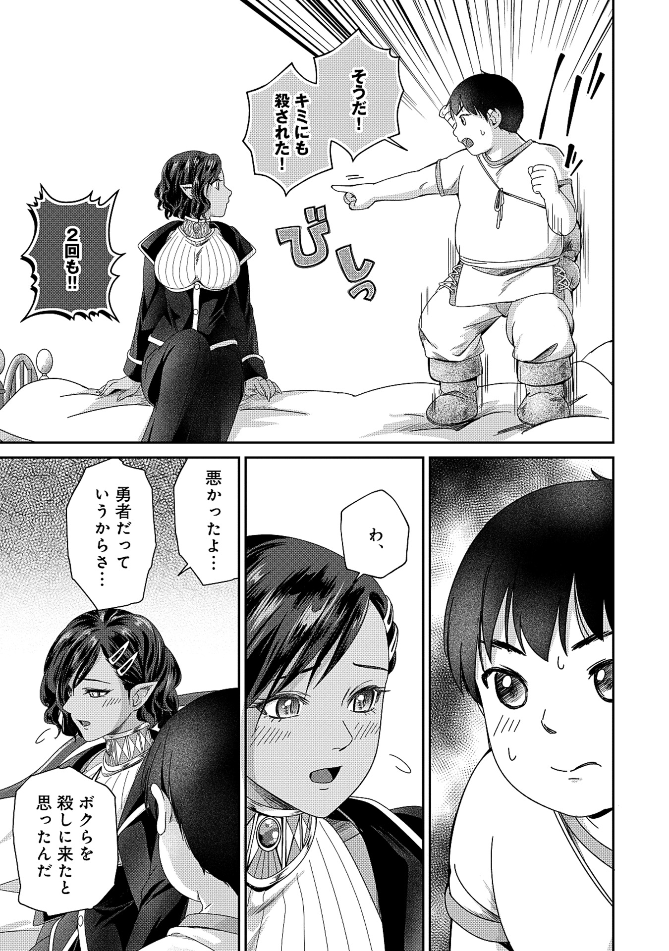 Miryokuchi Minus no Yuusha ga Bishoujo Monster ni wa Motemote datta Ken - Chapter 3.2 - Page 3
