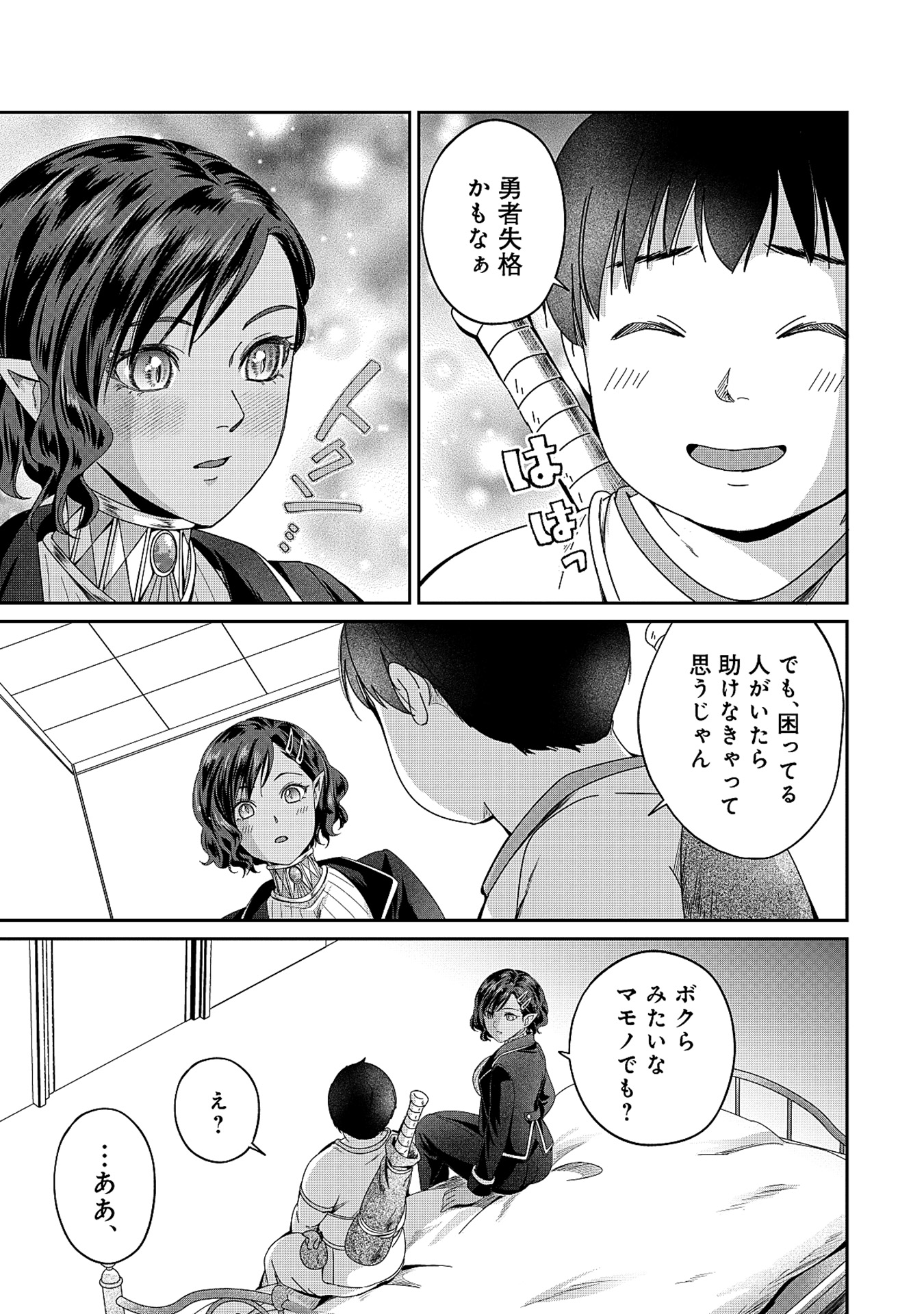 Miryokuchi Minus no Yuusha ga Bishoujo Monster ni wa Motemote datta Ken - Chapter 3.2 - Page 5