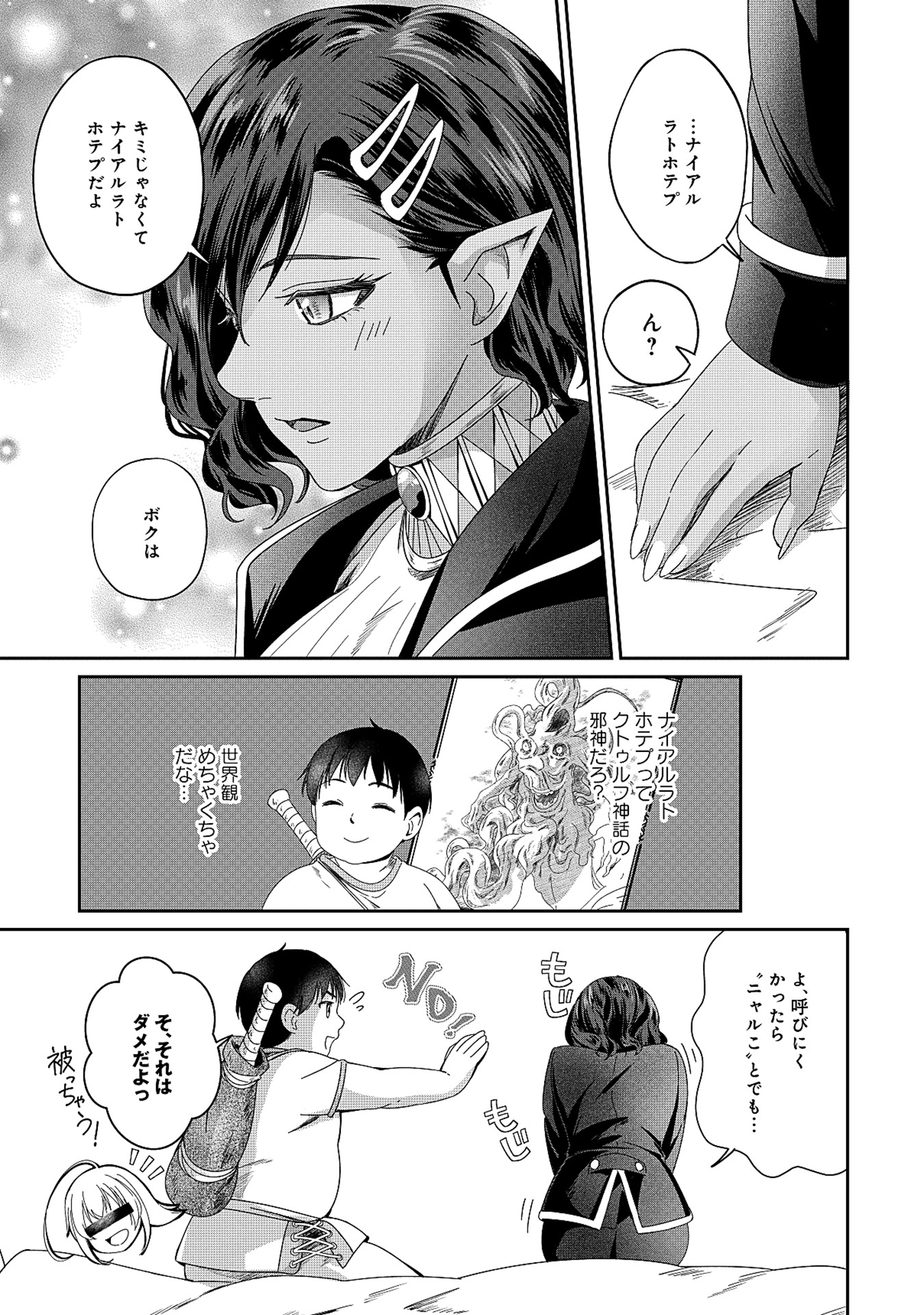 Miryokuchi Minus no Yuusha ga Bishoujo Monster ni wa Motemote datta Ken - Chapter 3.2 - Page 7