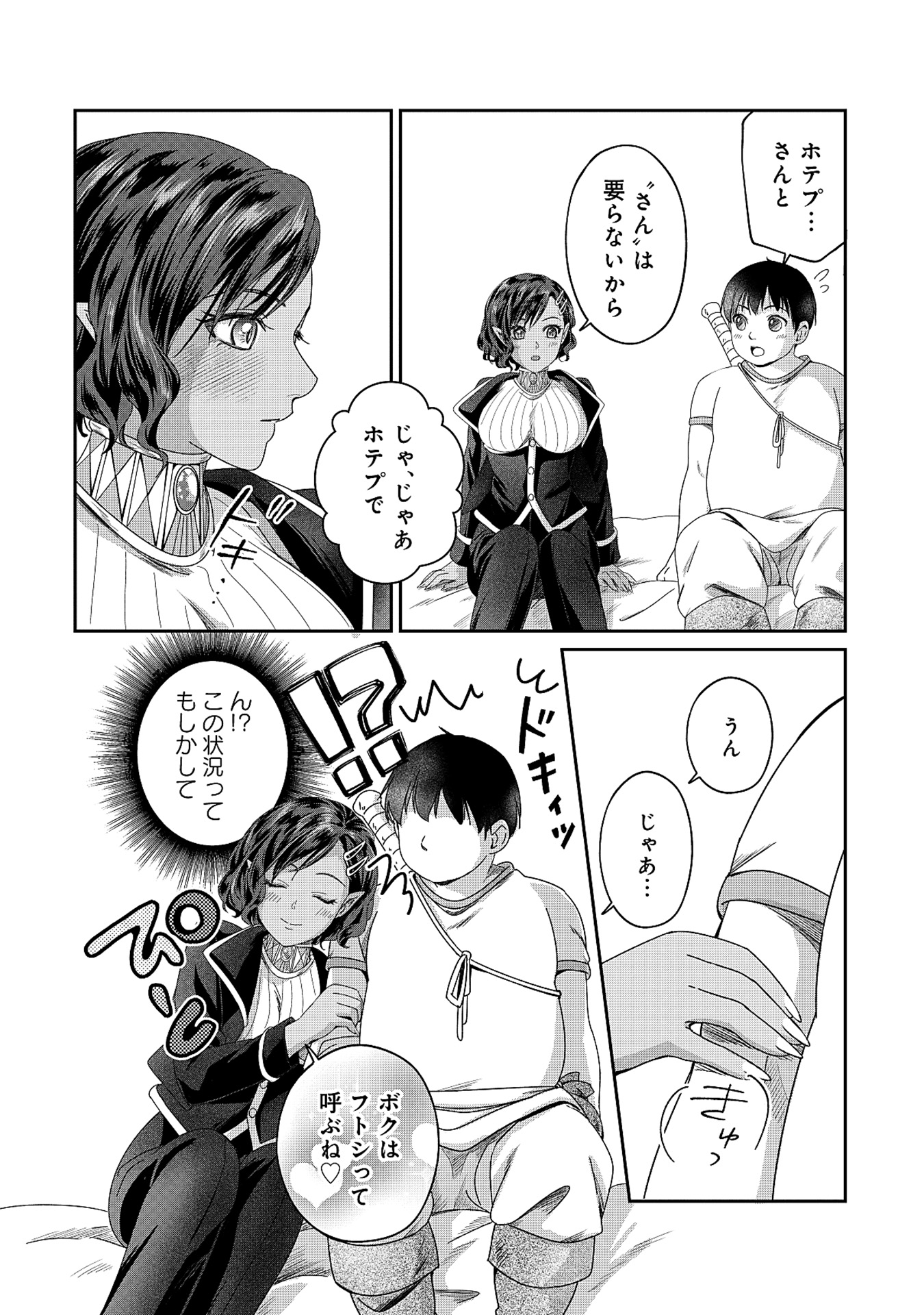 Miryokuchi Minus no Yuusha ga Bishoujo Monster ni wa Motemote datta Ken - Chapter 3.2 - Page 8