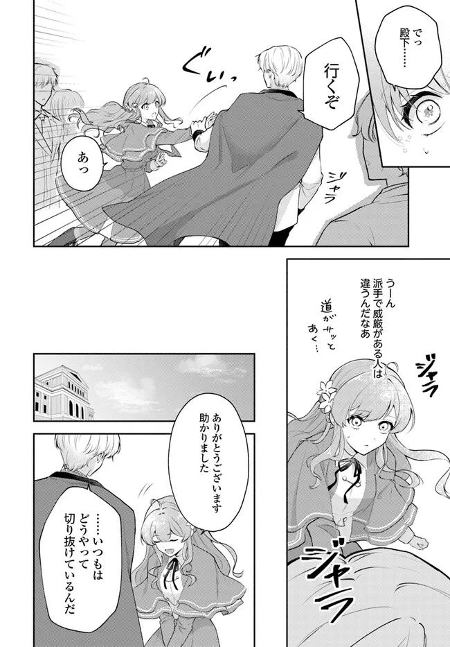 Miryou Mahou wo Bouhatsu Sasetara Haja Guzzu wo Jarajarasaseta Outaishi ni Sukuwaremashita - Chapter 1.4 - Page 3