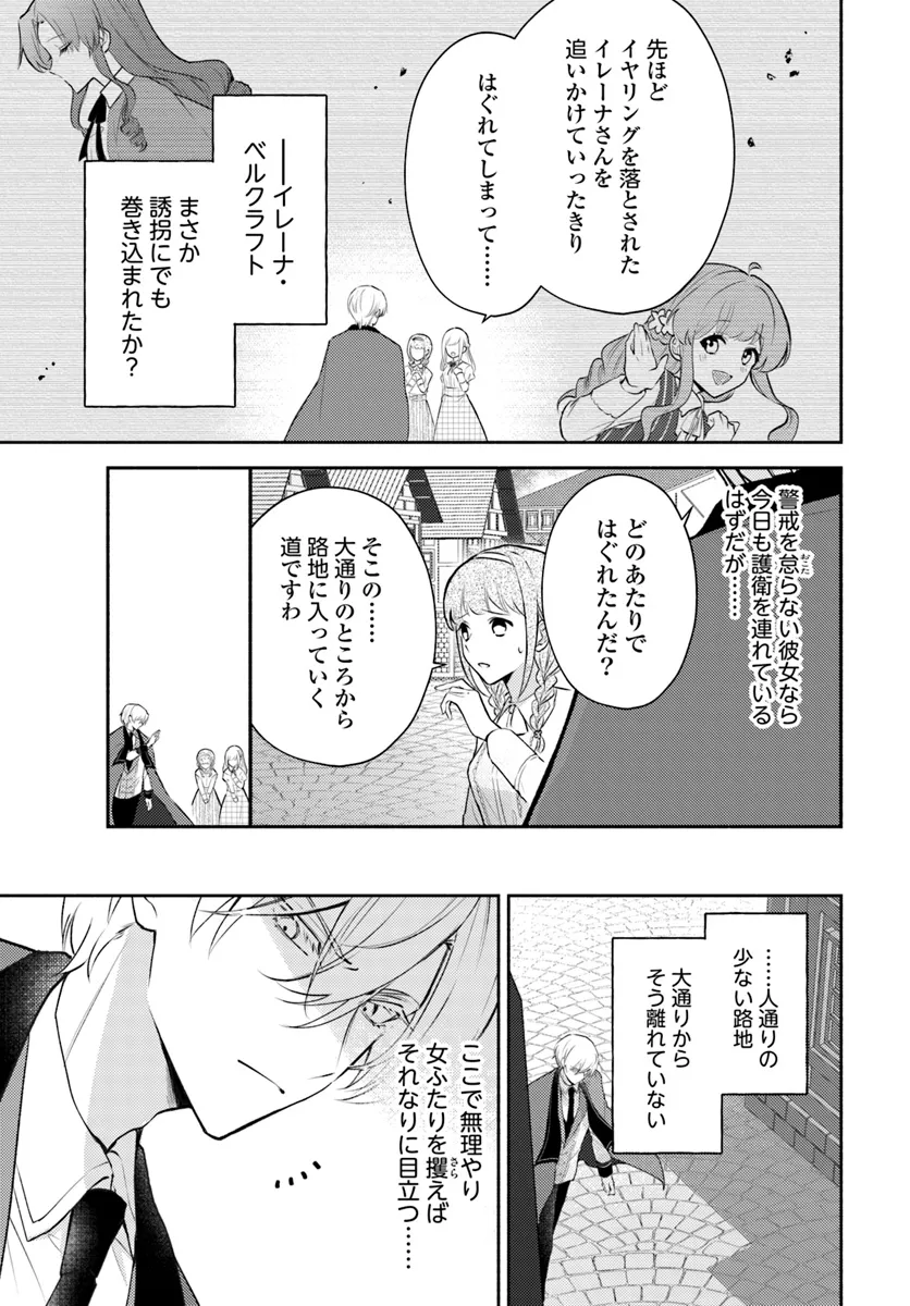 Miryou Mahou wo Bouhatsu Sasetara Haja Guzzu wo Jarajarasaseta Outaishi ni Sukuwaremashita - Chapter 10.1 - Page 3