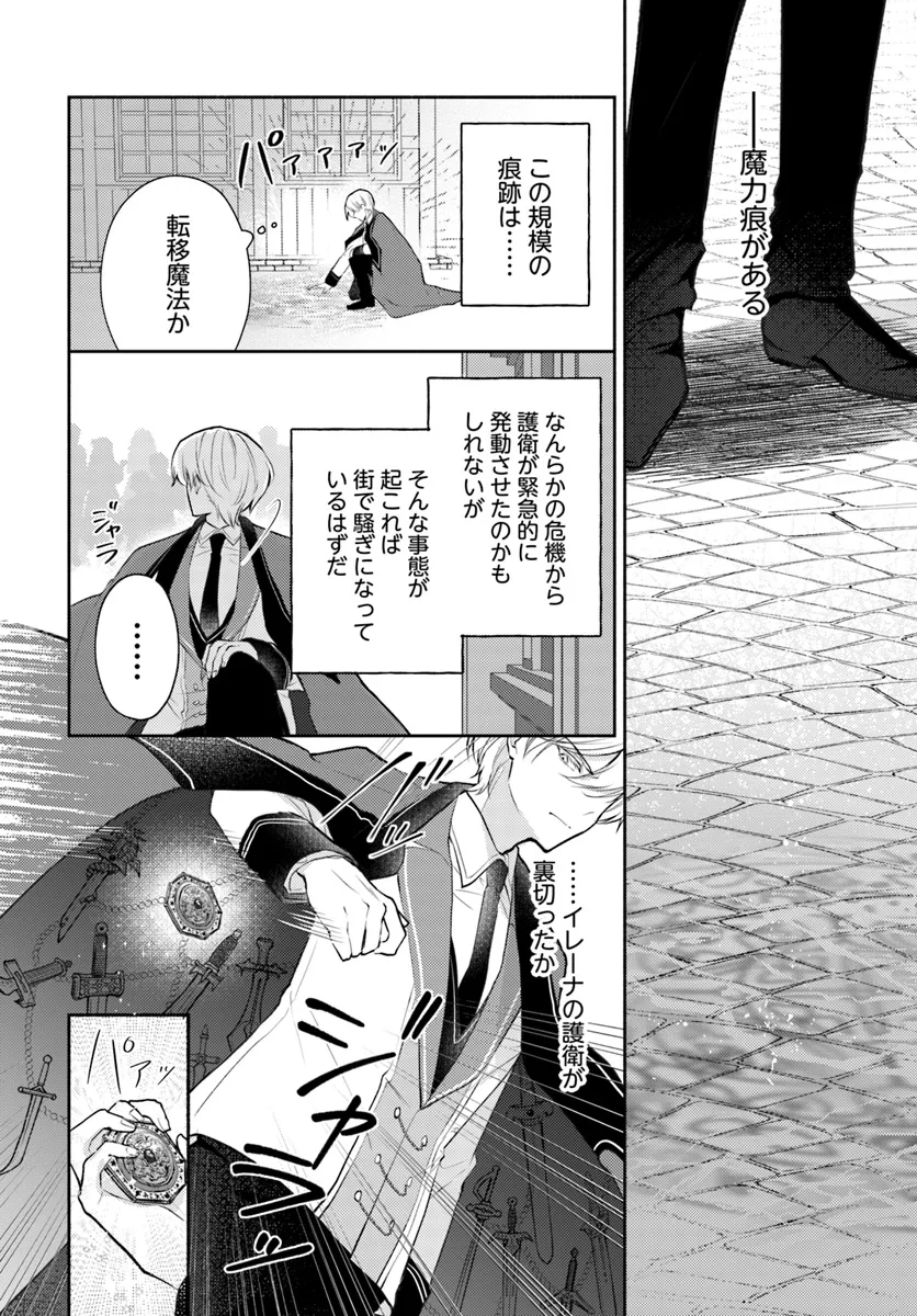 Miryou Mahou wo Bouhatsu Sasetara Haja Guzzu wo Jarajarasaseta Outaishi ni Sukuwaremashita - Chapter 10.1 - Page 4