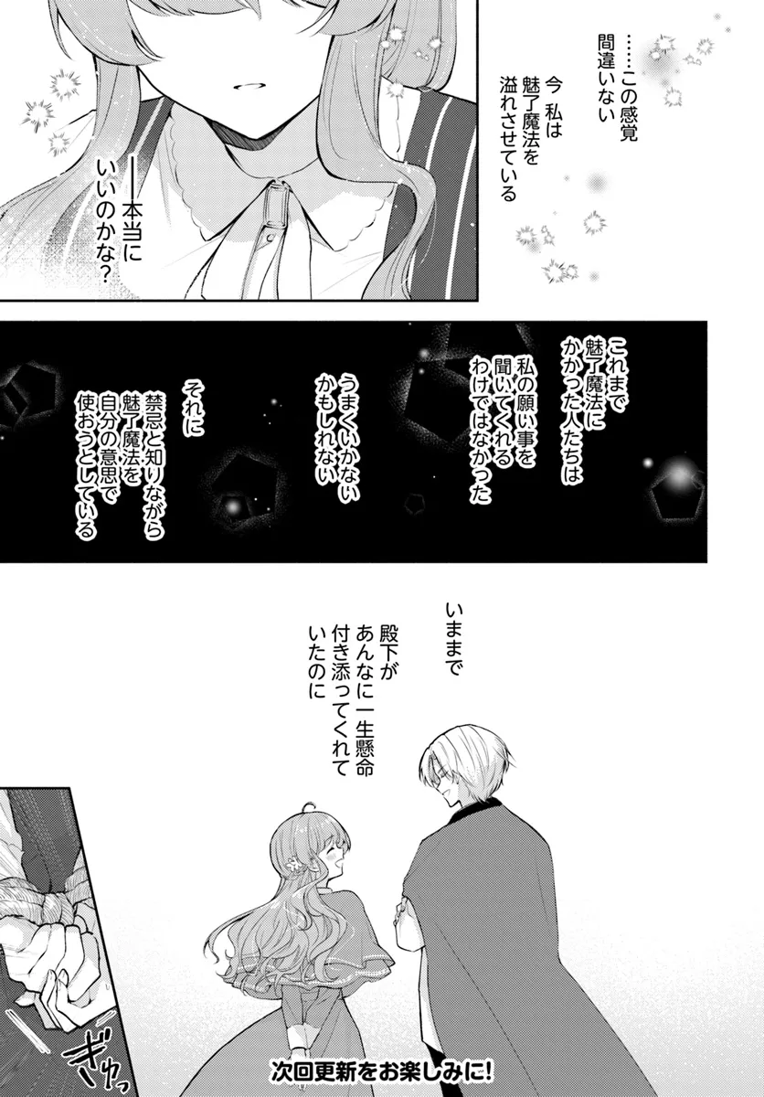 Miryou Mahou wo Bouhatsu Sasetara Haja Guzzu wo Jarajarasaseta Outaishi ni Sukuwaremashita - Chapter 10.2 - Page 6