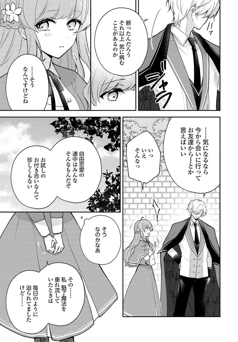 Miryou Mahou wo Bouhatsu Sasetara Haja Guzzu wo Jarajarasaseta Outaishi ni Sukuwaremashita - Chapter 11.1 - Page 5