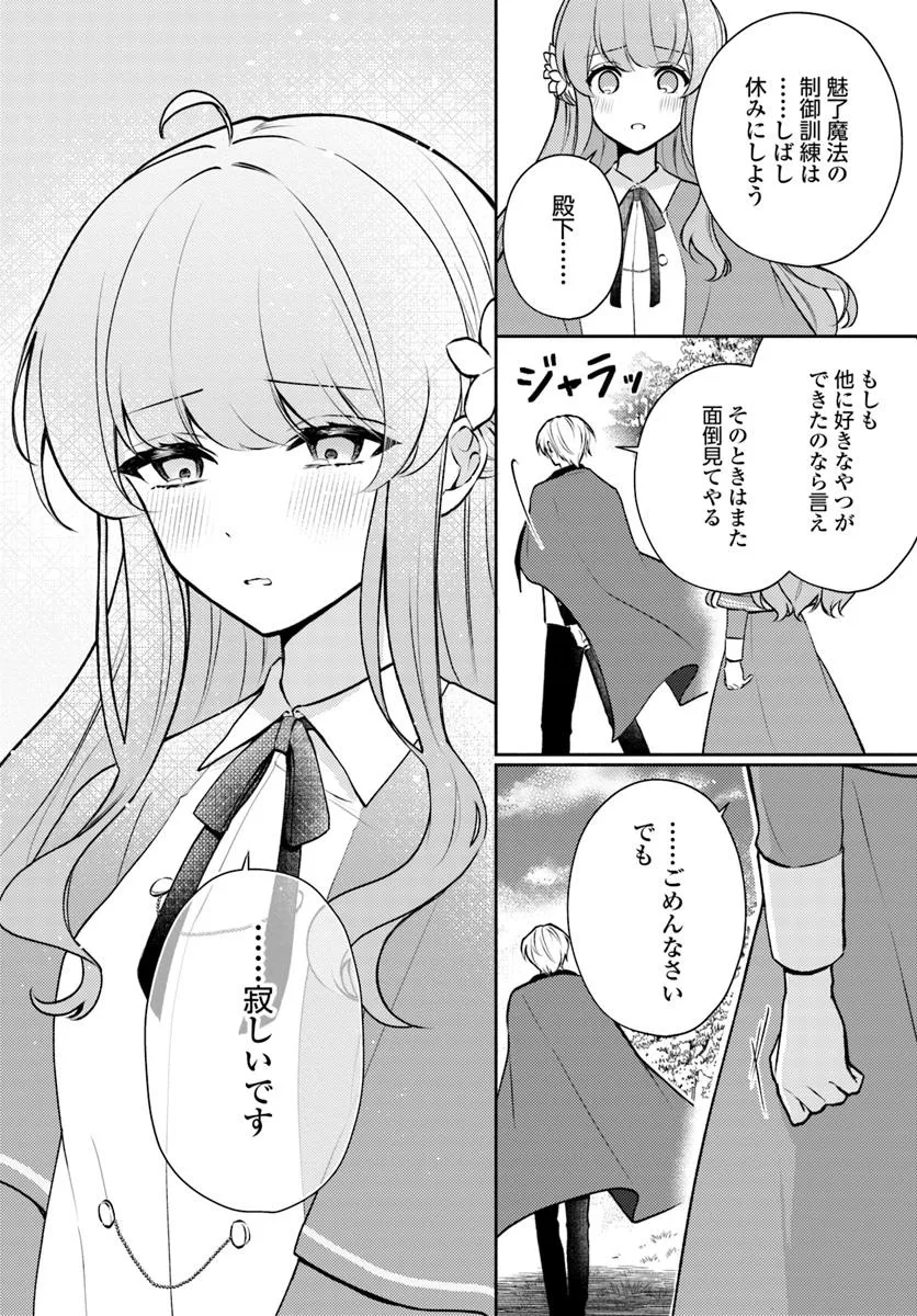 Miryou Mahou wo Bouhatsu Sasetara Haja Guzzu wo Jarajarasaseta Outaishi ni Sukuwaremashita - Chapter 11.2 - Page 4