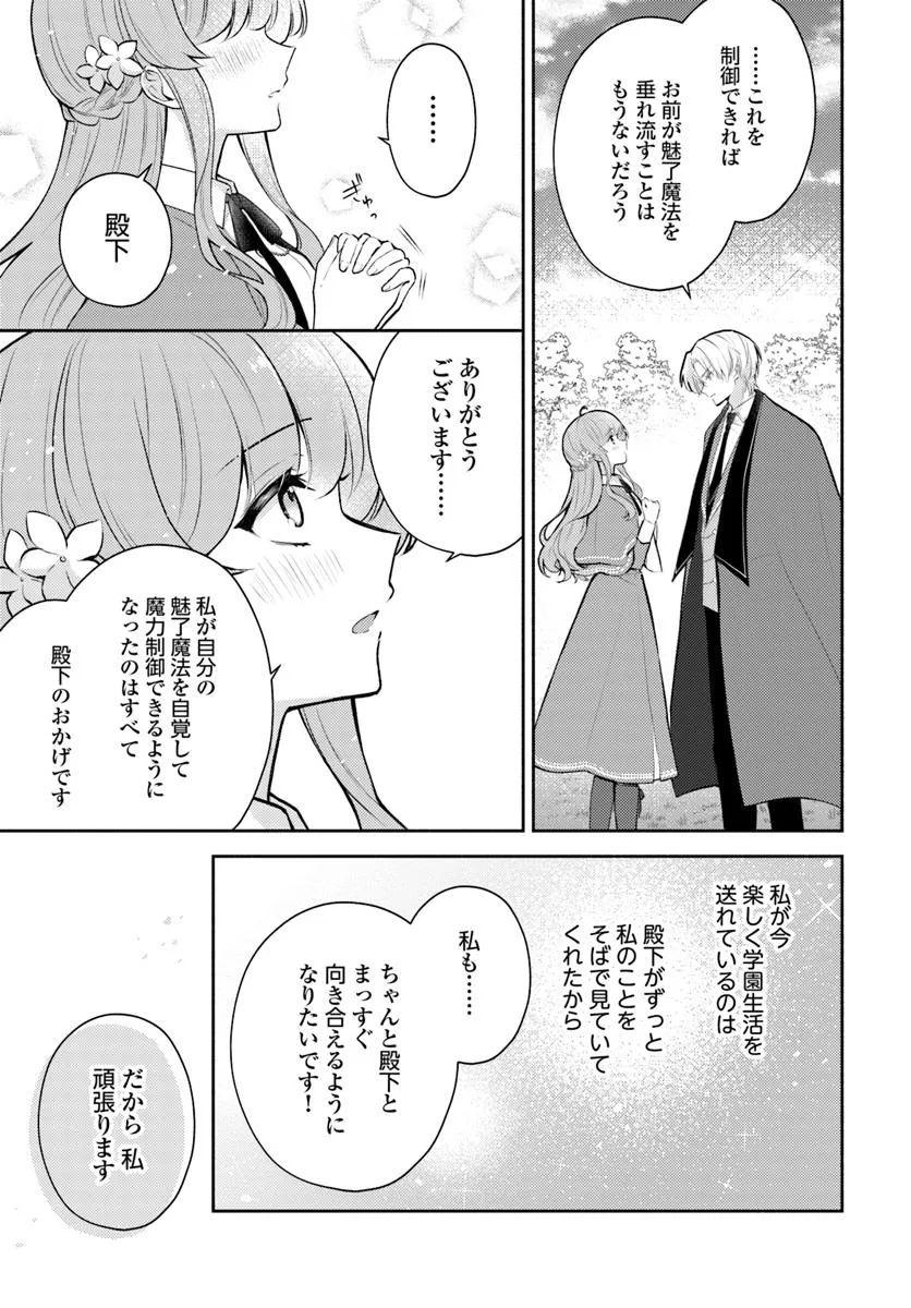 Miryou Mahou wo Bouhatsu Sasetara Haja Guzzu wo Jarajarasaseta Outaishi ni Sukuwaremashita - Chapter 11.2 - Page 7