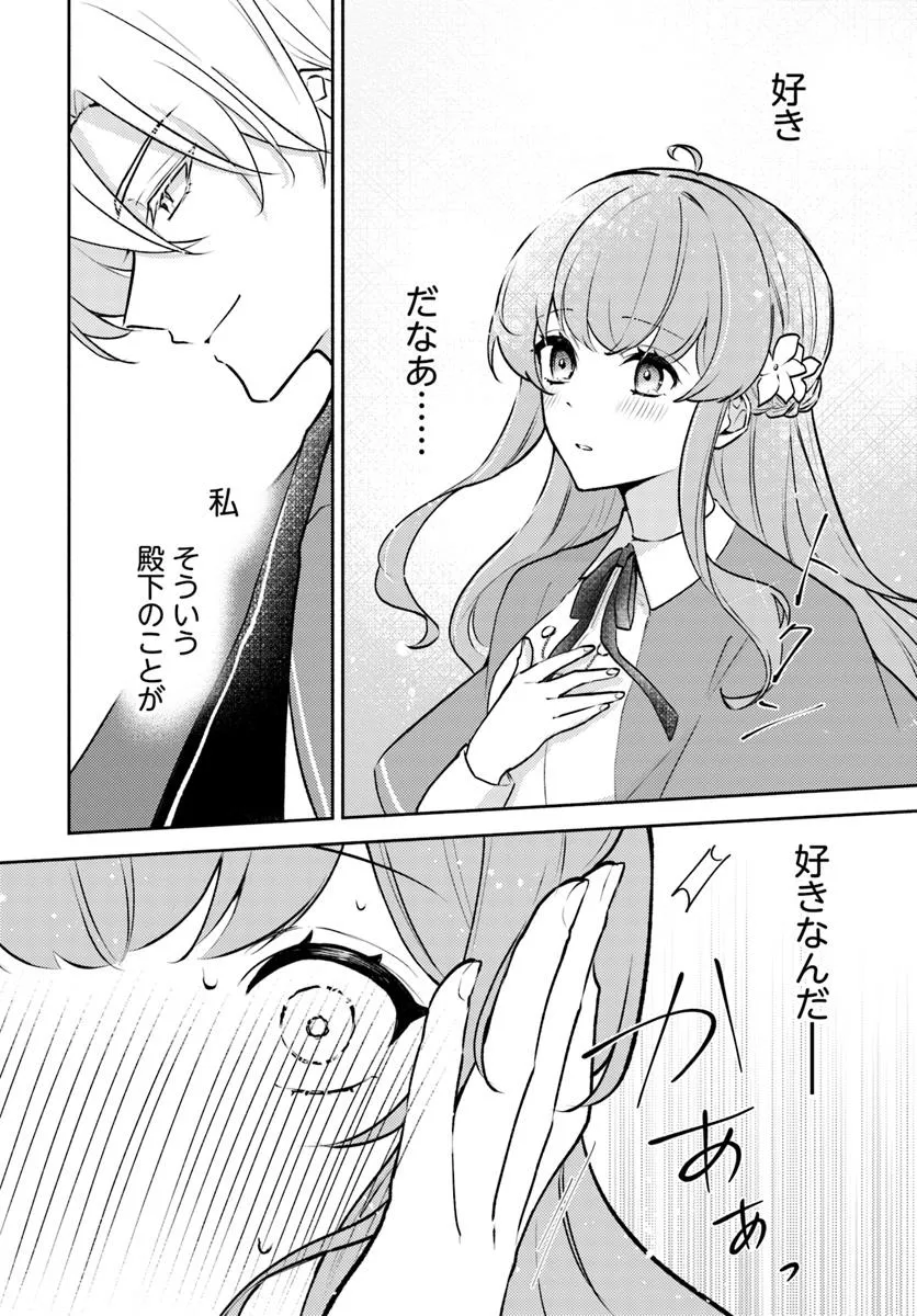 Miryou Mahou wo Bouhatsu Sasetara Haja Guzzu wo Jarajarasaseta Outaishi ni Sukuwaremashita - Chapter 12.3 - Page 2