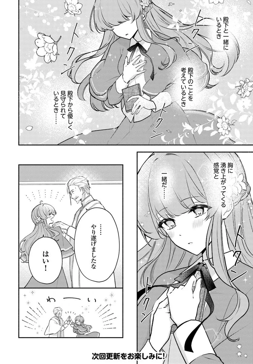 Miryou Mahou wo Bouhatsu Sasetara Haja Guzzu wo Jarajarasaseta Outaishi ni Sukuwaremashita - Chapter 13.1 - Page 6