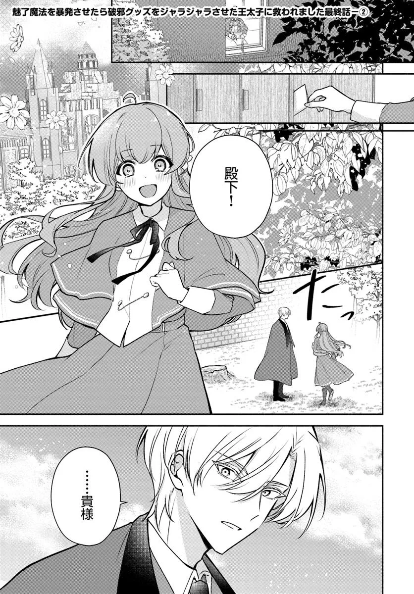 Miryou Mahou wo Bouhatsu Sasetara Haja Guzzu wo Jarajarasaseta Outaishi ni Sukuwaremashita - Chapter 13.2 - Page 1