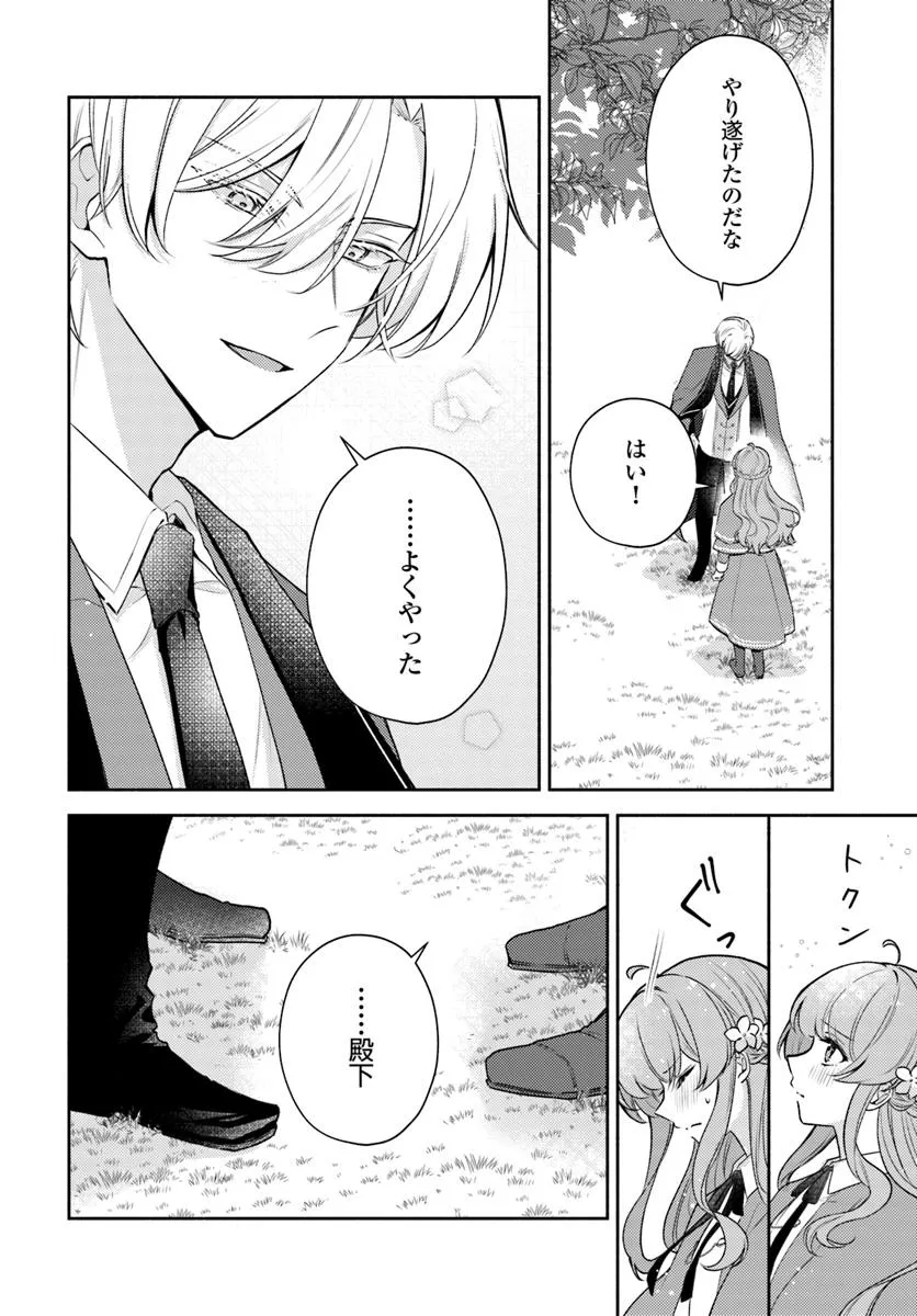 Miryou Mahou wo Bouhatsu Sasetara Haja Guzzu wo Jarajarasaseta Outaishi ni Sukuwaremashita - Chapter 13.2 - Page 2