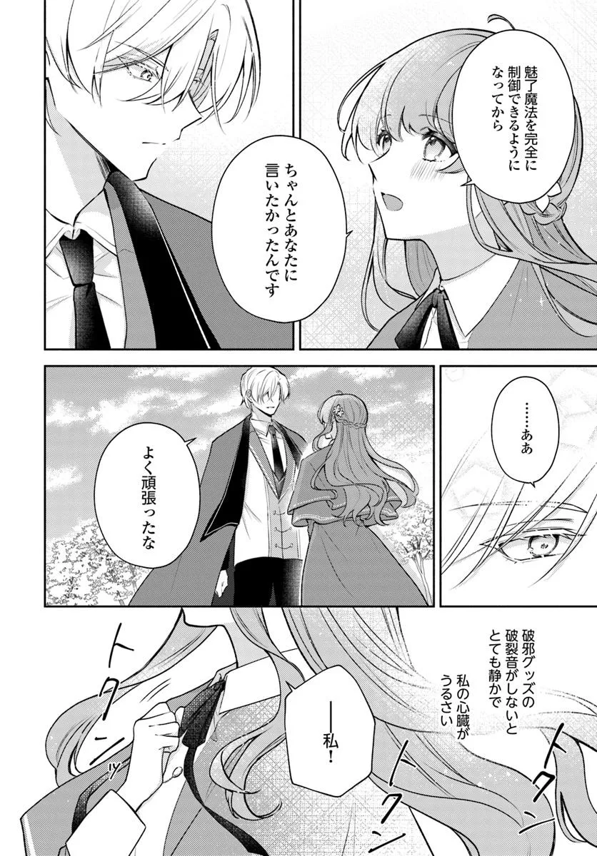 Miryou Mahou wo Bouhatsu Sasetara Haja Guzzu wo Jarajarasaseta Outaishi ni Sukuwaremashita - Chapter 13.2 - Page 4