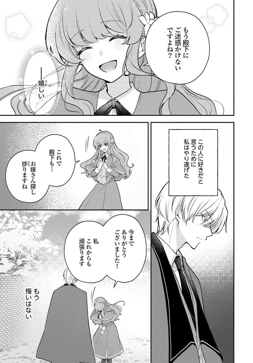 Miryou Mahou wo Bouhatsu Sasetara Haja Guzzu wo Jarajarasaseta Outaishi ni Sukuwaremashita - Chapter 13.2 - Page 5