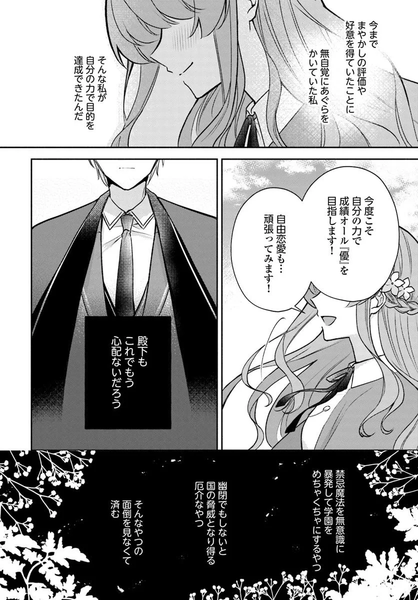 Miryou Mahou wo Bouhatsu Sasetara Haja Guzzu wo Jarajarasaseta Outaishi ni Sukuwaremashita - Chapter 13.2 - Page 6