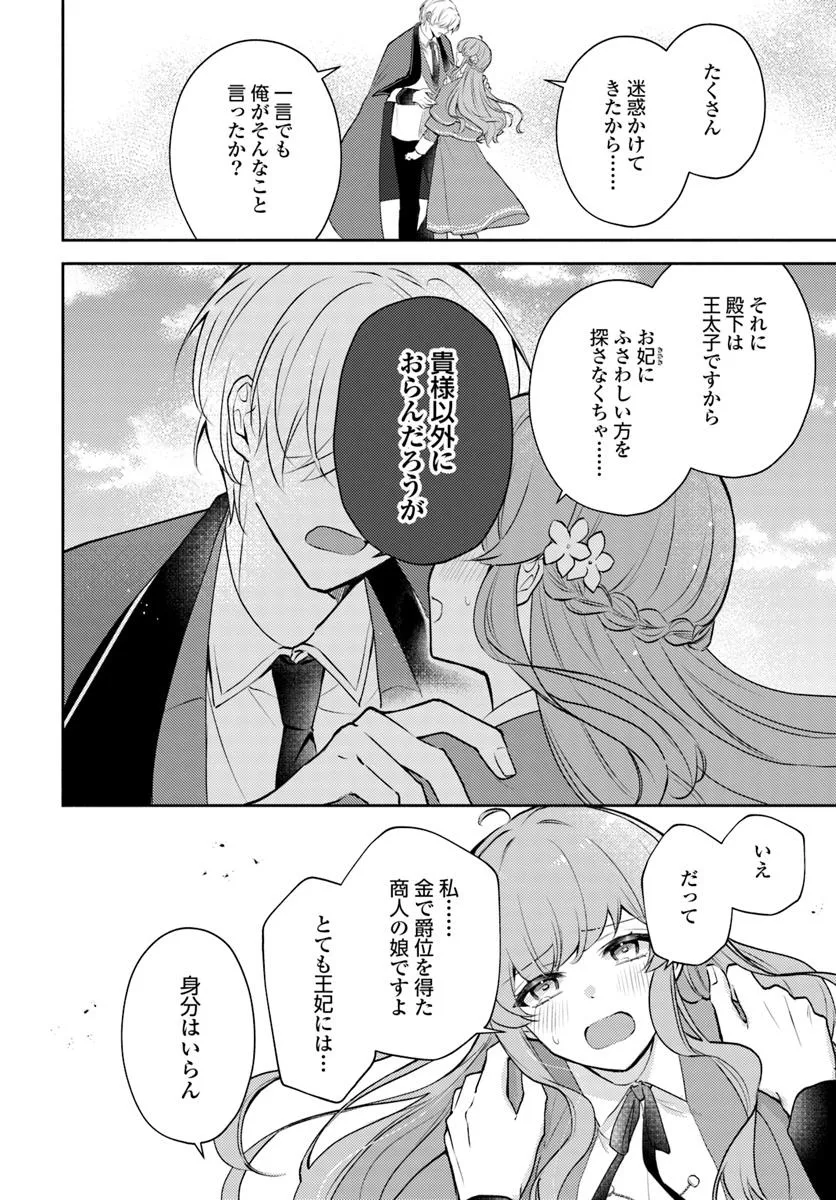 Miryou Mahou wo Bouhatsu Sasetara Haja Guzzu wo Jarajarasaseta Outaishi ni Sukuwaremashita - Chapter 13.3 - Page 3