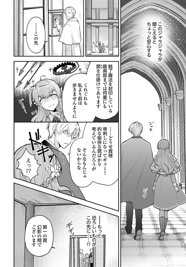 Miryou Mahou wo Bouhatsu Sasetara Haja Guzzu wo Jarajarasaseta Outaishi ni Sukuwaremashita - Chapter 3.3 - Page 4