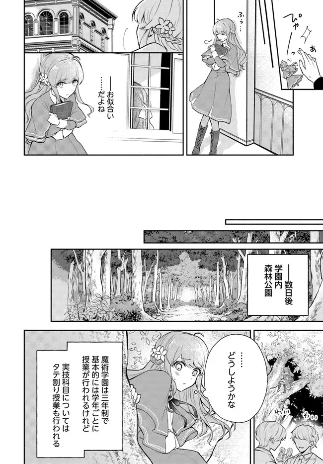 Miryou Mahou wo Bouhatsu Sasetara Haja Guzzu wo Jarajarasaseta Outaishi ni Sukuwaremashita - Chapter 4.2 - Page 4