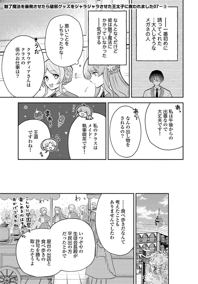 Miryou Mahou wo Bouhatsu Sasetara Haja Guzzu wo Jarajarasaseta Outaishi ni Sukuwaremashita - Chapter 7.3 - Page 1