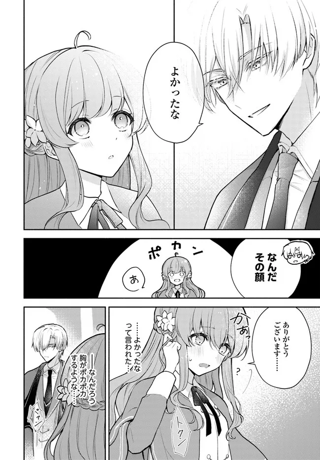 Miryou Mahou wo Bouhatsu Sasetara Haja Guzzu wo Jarajarasaseta Outaishi ni Sukuwaremashita - Chapter 7.3 - Page 4