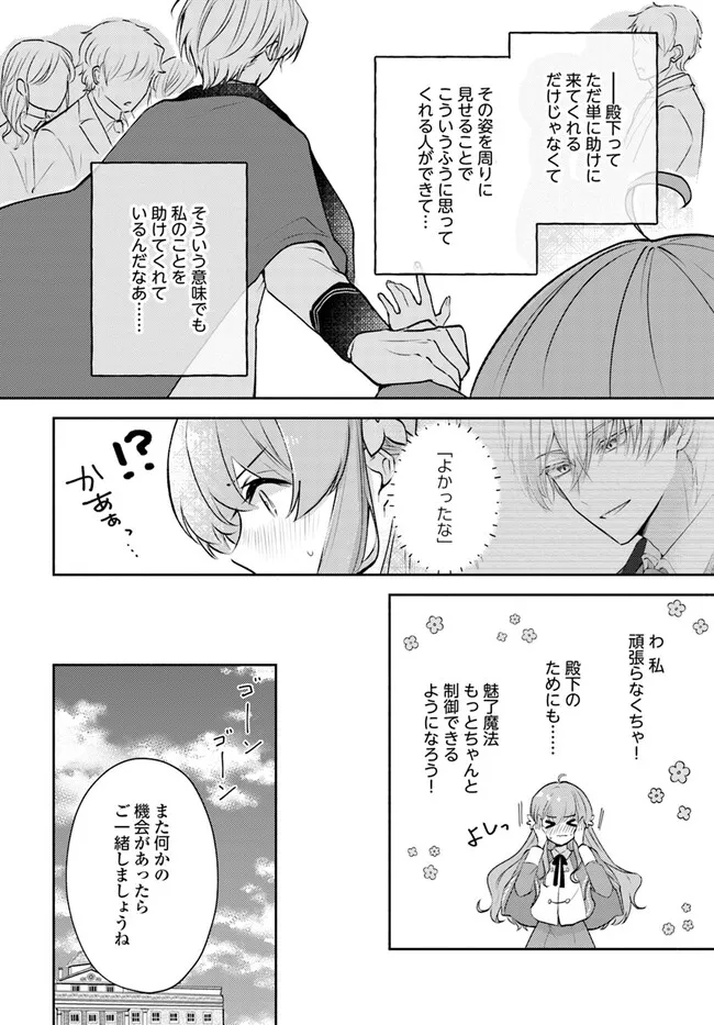 Miryou Mahou wo Bouhatsu Sasetara Haja Guzzu wo Jarajarasaseta Outaishi ni Sukuwaremashita - Chapter 7.3 - Page 6