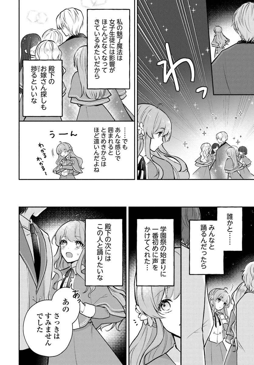 Miryou Mahou wo Bouhatsu Sasetara Haja Guzzu wo Jarajarasaseta Outaishi ni Sukuwaremashita - Chapter 8.2 - Page 3