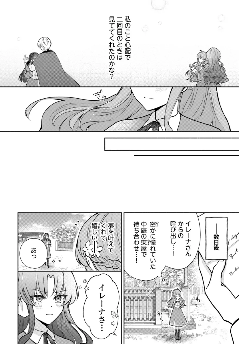 Miryou Mahou wo Bouhatsu Sasetara Haja Guzzu wo Jarajarasaseta Outaishi ni Sukuwaremashita - Chapter 8.3 - Page 2