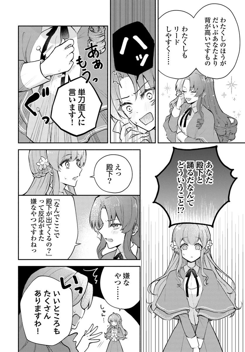 Miryou Mahou wo Bouhatsu Sasetara Haja Guzzu wo Jarajarasaseta Outaishi ni Sukuwaremashita - Chapter 8.3 - Page 4