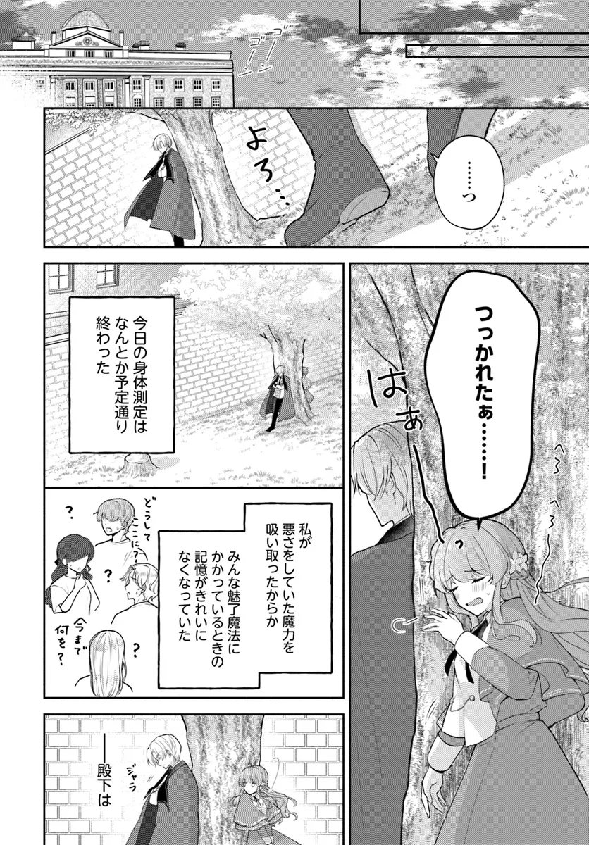 Miryou Mahou wo Bouhatsu Sasetara Haja Guzzu wo Jarajarasaseta Outaishi ni Sukuwaremashita - Chapter 9.2 - Page 3