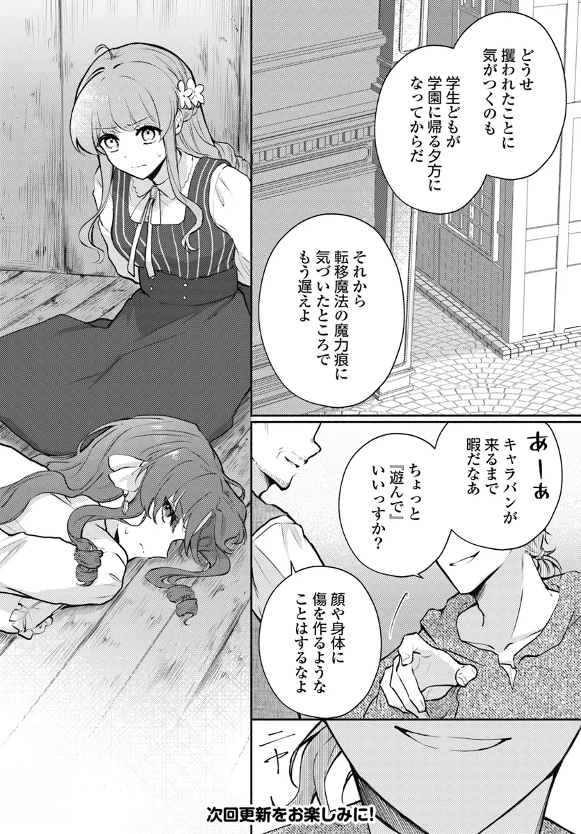 Miryou Mahou wo Bouhatsu Sasetara Haja Guzzu wo Jarajarasaseta Outaishi ni Sukuwaremashita - Chapter 9.4 - Page 5