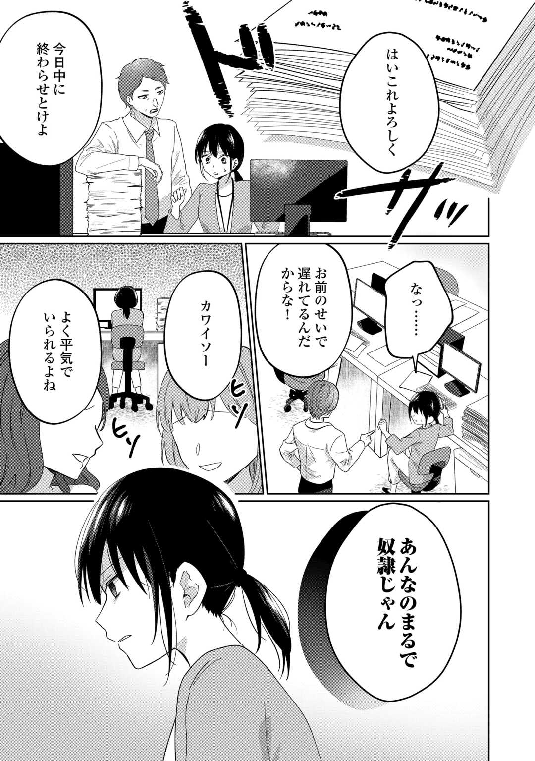 Misokkasu Chibikko Tensei Oujo wa Shinitakunai! - Chapter 1 - Page 1